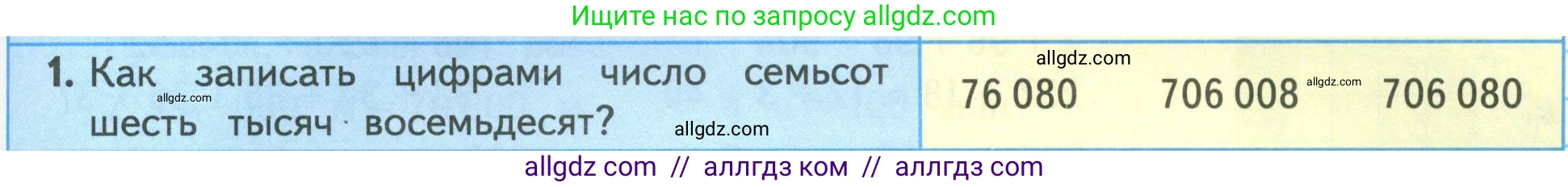 Математика, 4 класс Учебник, авторы: Моро Мария Игнатьевна, Бантова Мария Александровна, Бельтюкова Галина Васильевна, Волкова Светлана Ивановна, Степанова Светлана Вячеславовна, издательство Просвещение, Москва, 2023, белого цвета, Часть 1, страница 59, номер 1, Условие