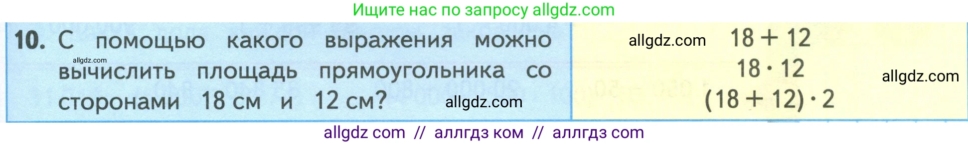 Математика, 4 класс Учебник, авторы: Моро Мария Игнатьевна, Бантова Мария Александровна, Бельтюкова Галина Васильевна, Волкова Светлана Ивановна, Степанова Светлана Вячеславовна, издательство Просвещение, Москва, 2023, белого цвета, Часть 1, страница 59, номер 10, Условие