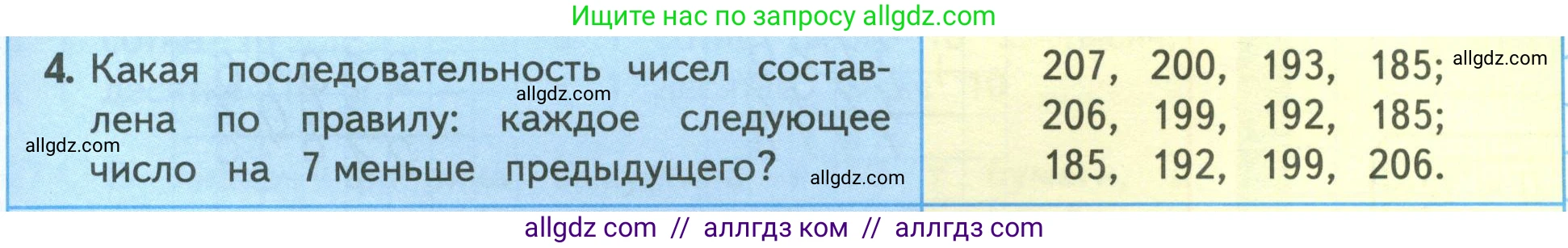 Математика, 4 класс Учебник, авторы: Моро Мария Игнатьевна, Бантова Мария Александровна, Бельтюкова Галина Васильевна, Волкова Светлана Ивановна, Степанова Светлана Вячеславовна, издательство Просвещение, Москва, 2023, белого цвета, Часть 1, страница 59, номер 4, Условие