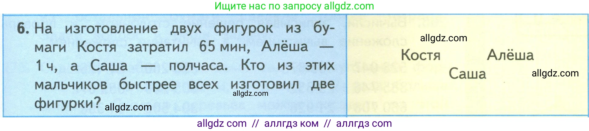 Математика, 4 класс Учебник, авторы: Моро Мария Игнатьевна, Бантова Мария Александровна, Бельтюкова Галина Васильевна, Волкова Светлана Ивановна, Степанова Светлана Вячеславовна, издательство Просвещение, Москва, 2023, белого цвета, Часть 1, страница 59, номер 6, Условие