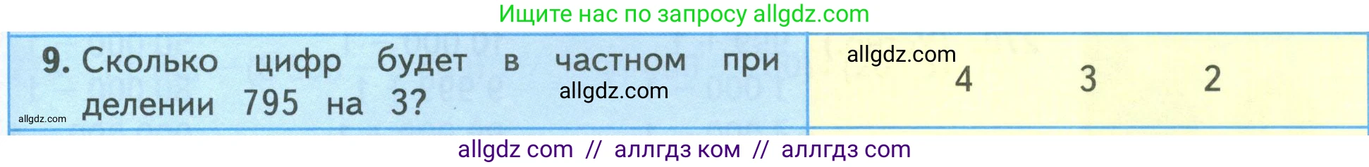 Математика, 4 класс Учебник, авторы: Моро Мария Игнатьевна, Бантова Мария Александровна, Бельтюкова Галина Васильевна, Волкова Светлана Ивановна, Степанова Светлана Вячеславовна, издательство Просвещение, Москва, 2023, белого цвета, Часть 1, страница 59, номер 9, Условие