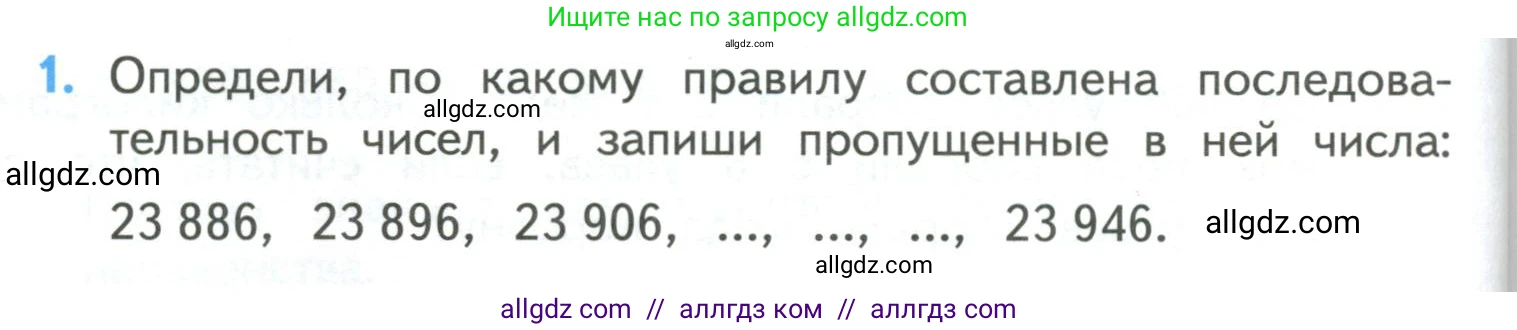 Математика, 4 класс Учебник, авторы: Моро Мария Игнатьевна, Бантова Мария Александровна, Бельтюкова Галина Васильевна, Волкова Светлана Ивановна, Степанова Светлана Вячеславовна, издательство Просвещение, Москва, 2023, белого цвета, Часть 1, страница 96, номер 1, Условие