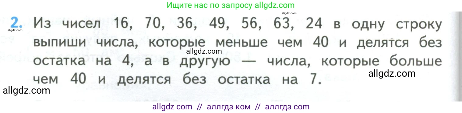 Математика, 4 класс Учебник, авторы: Моро Мария Игнатьевна, Бантова Мария Александровна, Бельтюкова Галина Васильевна, Волкова Светлана Ивановна, Степанова Светлана Вячеславовна, издательство Просвещение, Москва, 2023, белого цвета, Часть 1, страница 96, номер 2, Условие