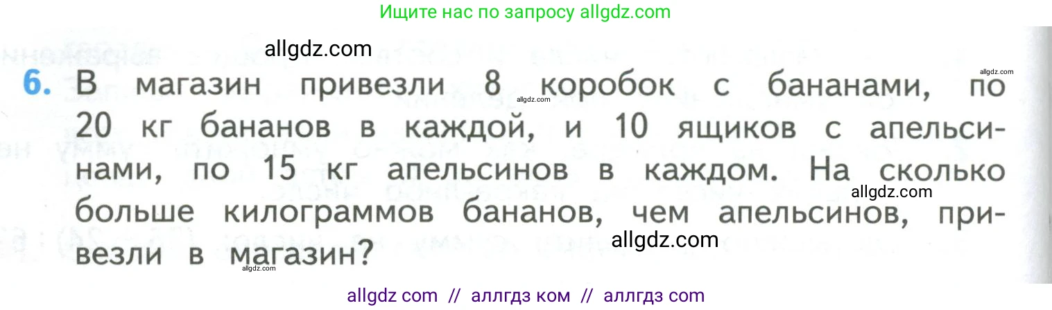 Математика, 4 класс Учебник, авторы: Моро Мария Игнатьевна, Бантова Мария Александровна, Бельтюкова Галина Васильевна, Волкова Светлана Ивановна, Степанова Светлана Вячеславовна, издательство Просвещение, Москва, 2023, белого цвета, Часть 1, страница 96, номер 6, Условие