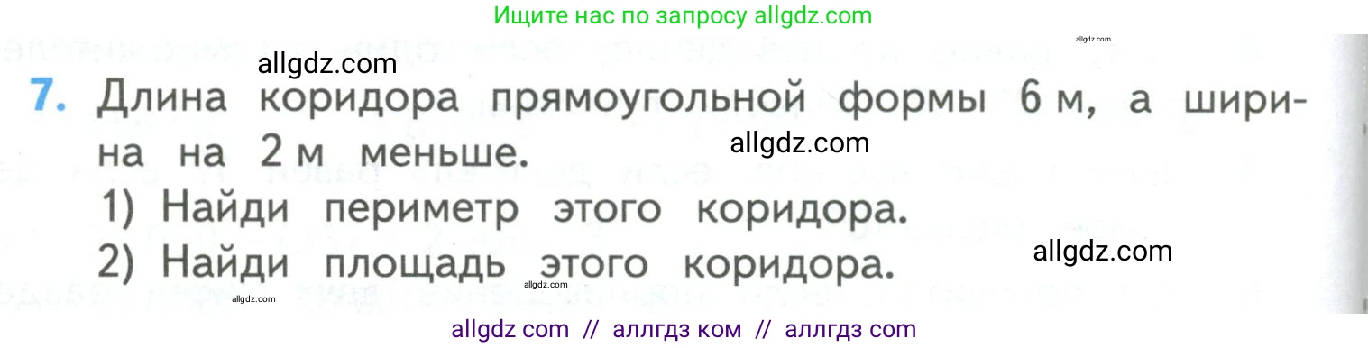 Математика, 4 класс Учебник, авторы: Моро Мария Игнатьевна, Бантова Мария Александровна, Бельтюкова Галина Васильевна, Волкова Светлана Ивановна, Степанова Светлана Вячеславовна, издательство Просвещение, Москва, 2023, белого цвета, Часть 1, страница 96, номер 7, Условие