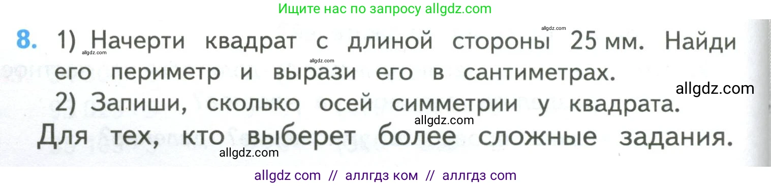 Математика, 4 класс Учебник, авторы: Моро Мария Игнатьевна, Бантова Мария Александровна, Бельтюкова Галина Васильевна, Волкова Светлана Ивановна, Степанова Светлана Вячеславовна, издательство Просвещение, Москва, 2023, белого цвета, Часть 1, страница 96, номер 8, Условие