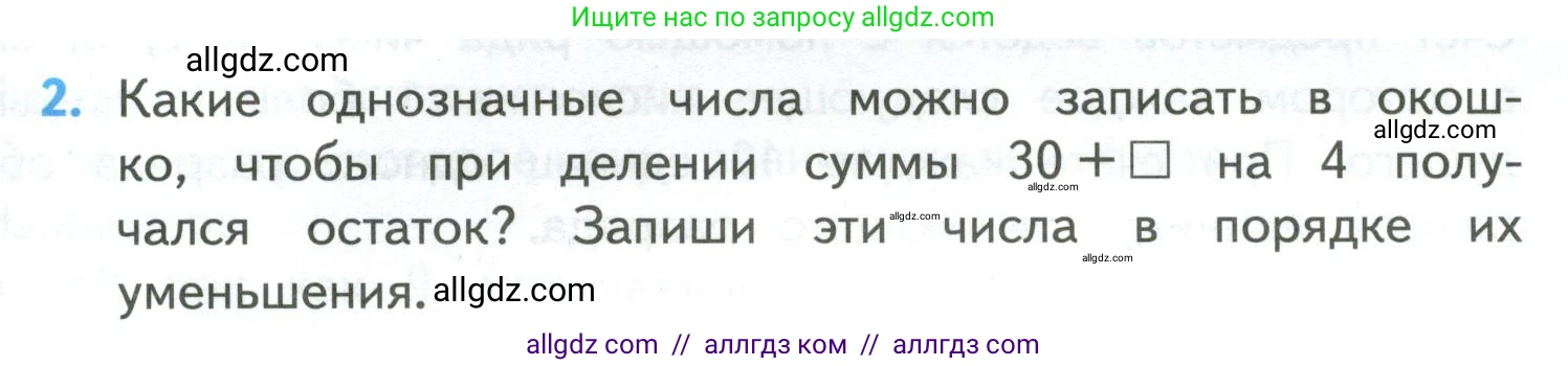 Математика, 4 класс Учебник, авторы: Моро Мария Игнатьевна, Бантова Мария Александровна, Бельтюкова Галина Васильевна, Волкова Светлана Ивановна, Степанова Светлана Вячеславовна, издательство Просвещение, Москва, 2023, белого цвета, Часть 1, страница 97, номер 2, Условие