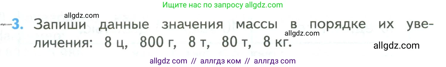 Математика, 4 класс Учебник, авторы: Моро Мария Игнатьевна, Бантова Мария Александровна, Бельтюкова Галина Васильевна, Волкова Светлана Ивановна, Степанова Светлана Вячеславовна, издательство Просвещение, Москва, 2023, белого цвета, Часть 1, страница 97, номер 3, Условие