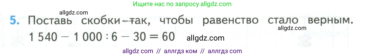 Математика, 4 класс Учебник, авторы: Моро Мария Игнатьевна, Бантова Мария Александровна, Бельтюкова Галина Васильевна, Волкова Светлана Ивановна, Степанова Светлана Вячеславовна, издательство Просвещение, Москва, 2023, белого цвета, Часть 1, страница 97, номер 5, Условие