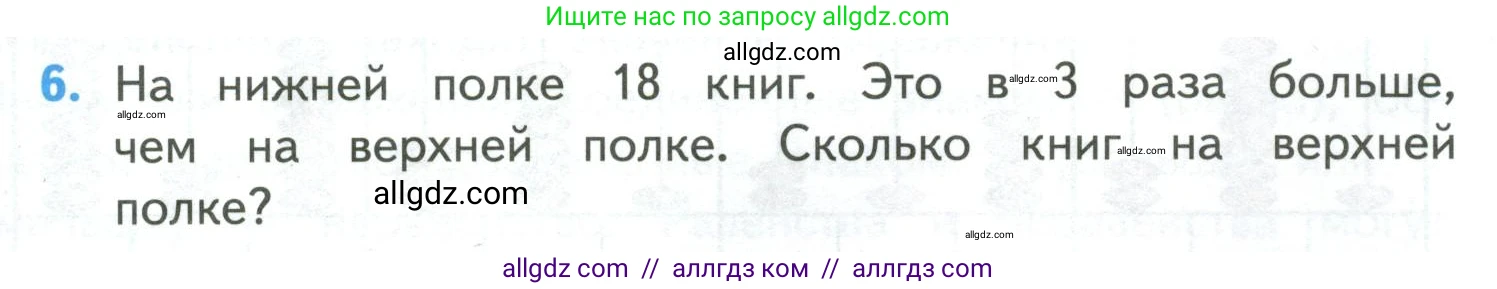 Математика, 4 класс Учебник, авторы: Моро Мария Игнатьевна, Бантова Мария Александровна, Бельтюкова Галина Васильевна, Волкова Светлана Ивановна, Степанова Светлана Вячеславовна, издательство Просвещение, Москва, 2023, белого цвета, Часть 1, страница 97, номер 6, Условие
