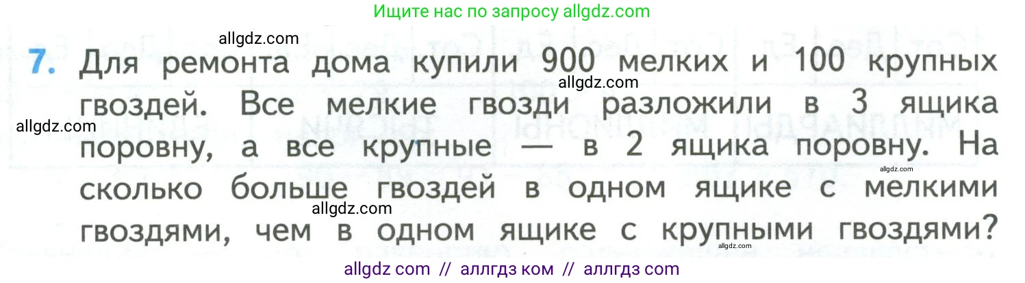 Математика, 4 класс Учебник, авторы: Моро Мария Игнатьевна, Бантова Мария Александровна, Бельтюкова Галина Васильевна, Волкова Светлана Ивановна, Степанова Светлана Вячеславовна, издательство Просвещение, Москва, 2023, белого цвета, Часть 1, страница 97, номер 7, Условие