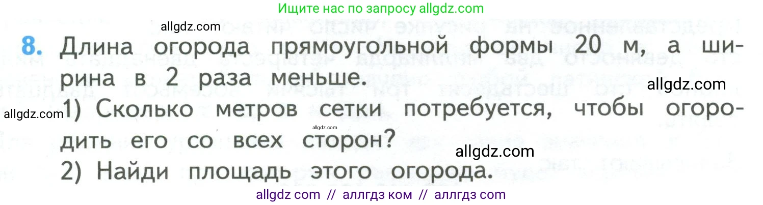 Математика, 4 класс Учебник, авторы: Моро Мария Игнатьевна, Бантова Мария Александровна, Бельтюкова Галина Васильевна, Волкова Светлана Ивановна, Степанова Светлана Вячеславовна, издательство Просвещение, Москва, 2023, белого цвета, Часть 1, страница 97, номер 8, Условие