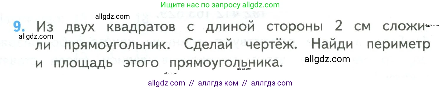 Математика, 4 класс Учебник, авторы: Моро Мария Игнатьевна, Бантова Мария Александровна, Бельтюкова Галина Васильевна, Волкова Светлана Ивановна, Степанова Светлана Вячеславовна, издательство Просвещение, Москва, 2023, белого цвета, Часть 1, страница 97, номер 9, Условие