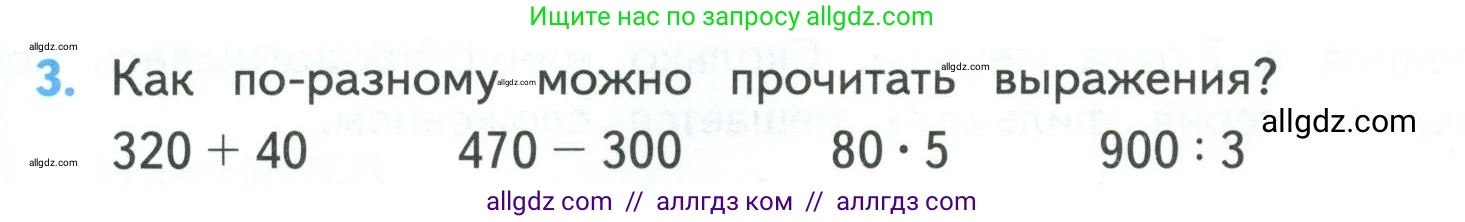 Математика, 4 класс Учебник, авторы: Моро Мария Игнатьевна, Бантова Мария Александровна, Бельтюкова Галина Васильевна, Волкова Светлана Ивановна, Степанова Светлана Вячеславовна, издательство Просвещение, Москва, 2023, белого цвета, Часть 1, страница 19, номер 3, Условие