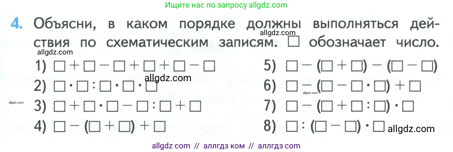 Математика, 4 класс Учебник, авторы: Моро Мария Игнатьевна, Бантова Мария Александровна, Бельтюкова Галина Васильевна, Волкова Светлана Ивановна, Степанова Светлана Вячеславовна, издательство Просвещение, Москва, 2023, белого цвета, Часть 1, страница 19, номер 4, Условие