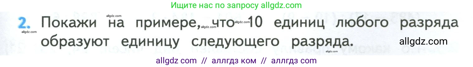 Математика, 4 класс Учебник, авторы: Моро Мария Игнатьевна, Бантова Мария Александровна, Бельтюкова Галина Васильевна, Волкова Светлана Ивановна, Степанова Светлана Вячеславовна, издательство Просвещение, Москва, 2023, белого цвета, Часть 1, страница 35, номер 2, Условие