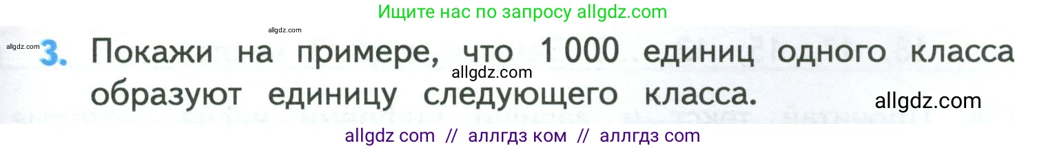 Математика, 4 класс Учебник, авторы: Моро Мария Игнатьевна, Бантова Мария Александровна, Бельтюкова Галина Васильевна, Волкова Светлана Ивановна, Степанова Светлана Вячеславовна, издательство Просвещение, Москва, 2023, белого цвета, Часть 1, страница 35, номер 3, Условие