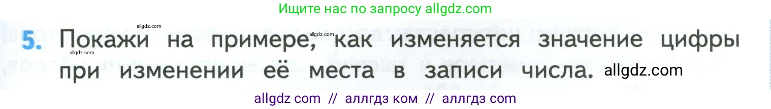 Математика, 4 класс Учебник, авторы: Моро Мария Игнатьевна, Бантова Мария Александровна, Бельтюкова Галина Васильевна, Волкова Светлана Ивановна, Степанова Светлана Вячеславовна, издательство Просвещение, Москва, 2023, белого цвета, Часть 1, страница 35, номер 5, Условие