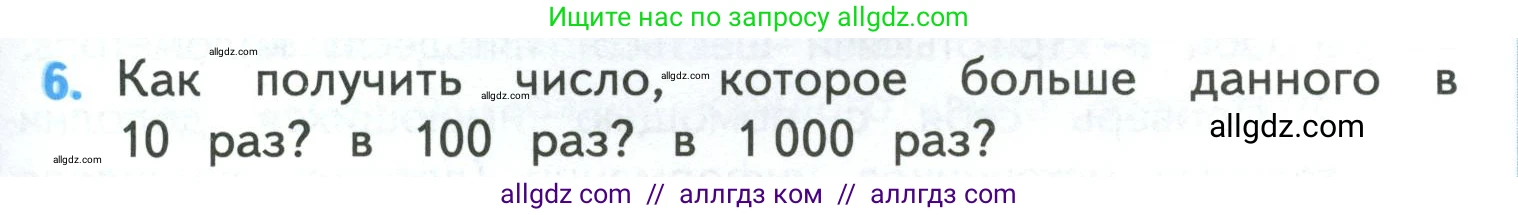 Математика, 4 класс Учебник, авторы: Моро Мария Игнатьевна, Бантова Мария Александровна, Бельтюкова Галина Васильевна, Волкова Светлана Ивановна, Степанова Светлана Вячеславовна, издательство Просвещение, Москва, 2023, белого цвета, Часть 1, страница 35, номер 6, Условие