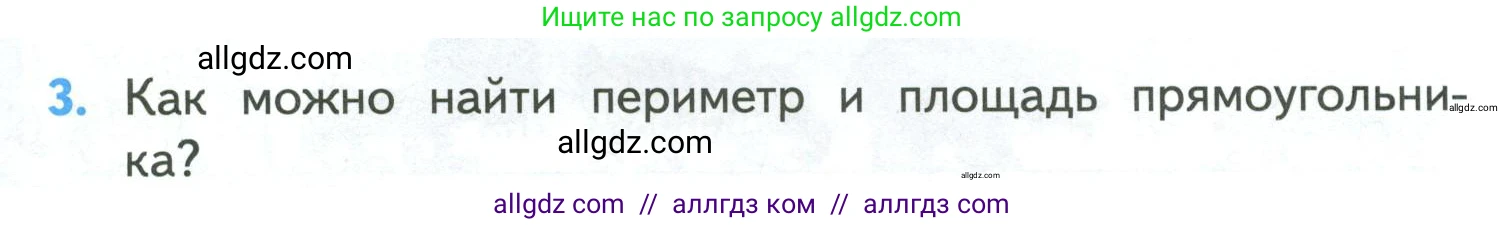 Математика, 4 класс Учебник, авторы: Моро Мария Игнатьевна, Бантова Мария Александровна, Бельтюкова Галина Васильевна, Волкова Светлана Ивановна, Степанова Светлана Вячеславовна, издательство Просвещение, Москва, 2023, белого цвета, Часть 1, страница 55, номер 3, Условие