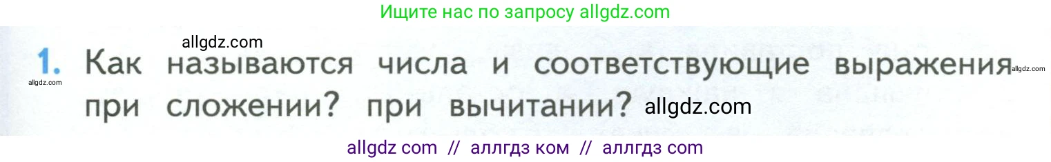 Математика, 4 класс Учебник, авторы: Моро Мария Игнатьевна, Бантова Мария Александровна, Бельтюкова Галина Васильевна, Волкова Светлана Ивановна, Степанова Светлана Вячеславовна, издательство Просвещение, Москва, 2023, белого цвета, Часть 1, страница 73, номер 1, Условие