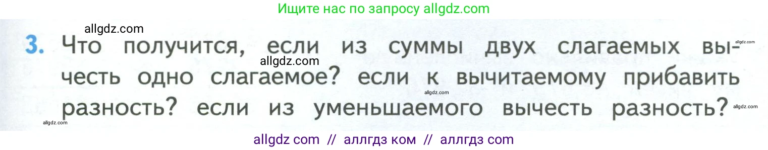 Математика, 4 класс Учебник, авторы: Моро Мария Игнатьевна, Бантова Мария Александровна, Бельтюкова Галина Васильевна, Волкова Светлана Ивановна, Степанова Светлана Вячеславовна, издательство Просвещение, Москва, 2023, белого цвета, Часть 1, страница 73, номер 3, Условие
