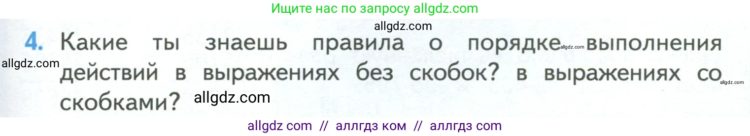 Математика, 4 класс Учебник, авторы: Моро Мария Игнатьевна, Бантова Мария Александровна, Бельтюкова Галина Васильевна, Волкова Светлана Ивановна, Степанова Светлана Вячеславовна, издательство Просвещение, Москва, 2023, белого цвета, Часть 1, страница 73, номер 4, Условие