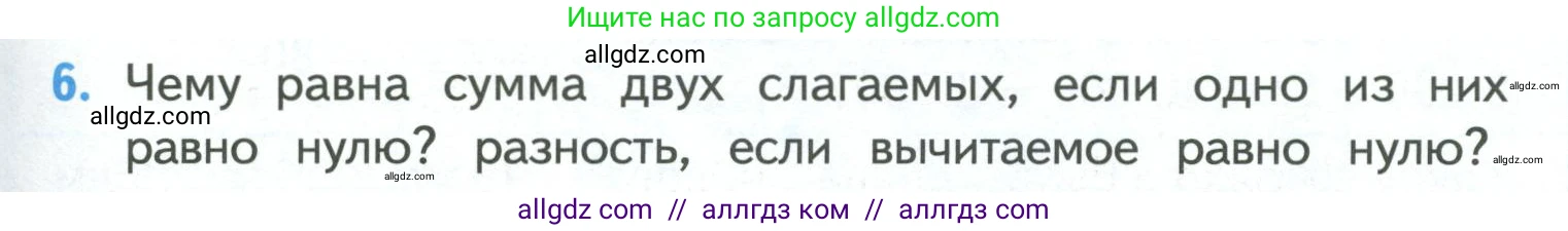 Математика, 4 класс Учебник, авторы: Моро Мария Игнатьевна, Бантова Мария Александровна, Бельтюкова Галина Васильевна, Волкова Светлана Ивановна, Степанова Светлана Вячеславовна, издательство Просвещение, Москва, 2023, белого цвета, Часть 1, страница 73, номер 6, Условие