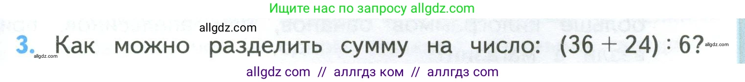 Математика, 4 класс Учебник, авторы: Моро Мария Игнатьевна, Бантова Мария Александровна, Бельтюкова Галина Васильевна, Волкова Светлана Ивановна, Степанова Светлана Вячеславовна, издательство Просвещение, Москва, 2023, белого цвета, Часть 1, страница 95, номер 3, Условие