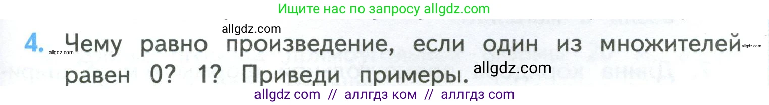 Математика, 4 класс Учебник, авторы: Моро Мария Игнатьевна, Бантова Мария Александровна, Бельтюкова Галина Васильевна, Волкова Светлана Ивановна, Степанова Светлана Вячеславовна, издательство Просвещение, Москва, 2023, белого цвета, Часть 1, страница 95, номер 4, Условие