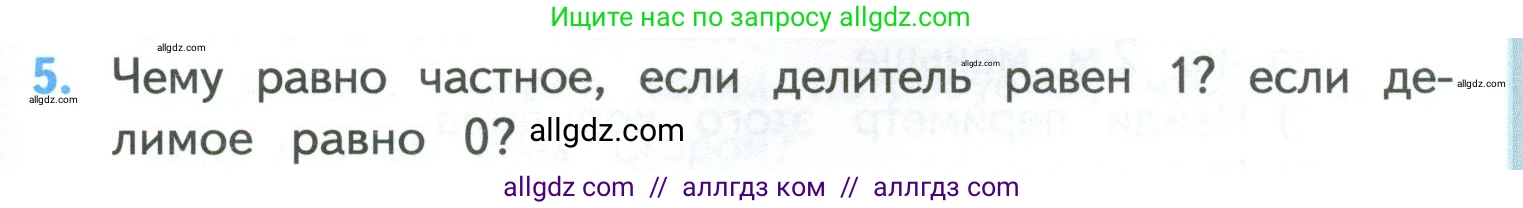 Математика, 4 класс Учебник, авторы: Моро Мария Игнатьевна, Бантова Мария Александровна, Бельтюкова Галина Васильевна, Волкова Светлана Ивановна, Степанова Светлана Вячеславовна, издательство Просвещение, Москва, 2023, белого цвета, Часть 1, страница 95, номер 5, Условие