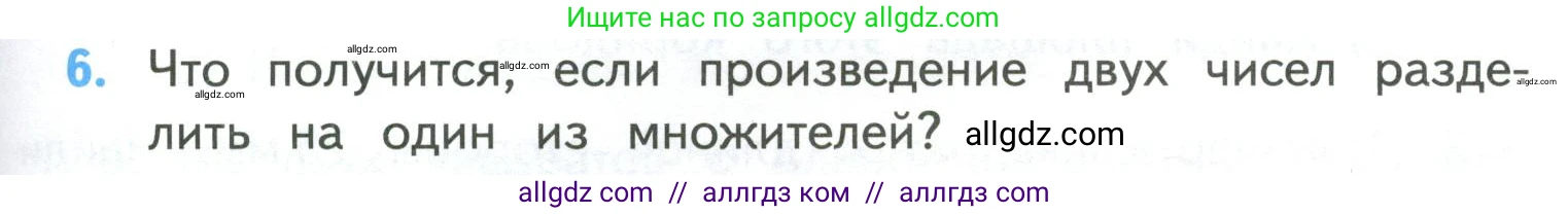 Математика, 4 класс Учебник, авторы: Моро Мария Игнатьевна, Бантова Мария Александровна, Бельтюкова Галина Васильевна, Волкова Светлана Ивановна, Степанова Светлана Вячеславовна, издательство Просвещение, Москва, 2023, белого цвета, Часть 1, страница 95, номер 6, Условие