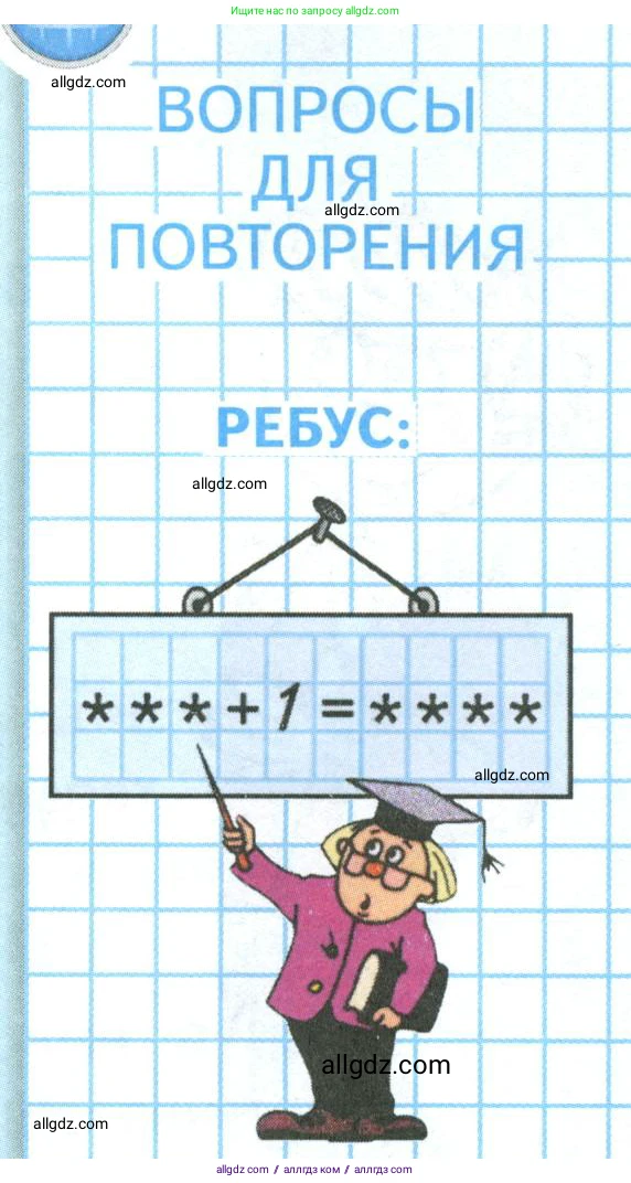 Математика, 4 класс Учебник, авторы: Моро Мария Игнатьевна, Бантова Мария Александровна, Бельтюкова Галина Васильевна, Волкова Светлана Ивановна, Степанова Светлана Вячеславовна, издательство Просвещение, Москва, 2023, белого цвета, Часть 1, страница 19, Условие