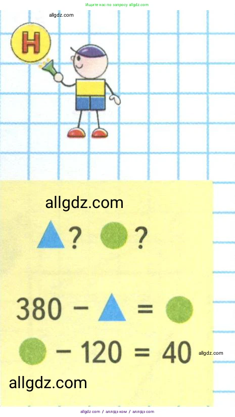 Математика, 4 класс Учебник, авторы: Моро Мария Игнатьевна, Бантова Мария Александровна, Бельтюкова Галина Васильевна, Волкова Светлана Ивановна, Степанова Светлана Вячеславовна, издательство Просвещение, Москва, 2023, белого цвета, Часть 1, страница 63, Условие