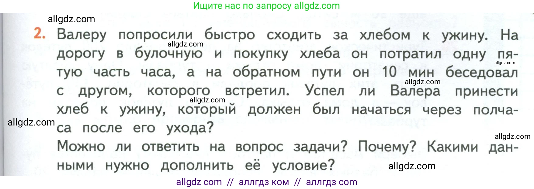 Математика, 4 класс Учебник, авторы: Моро Мария Игнатьевна, Бантова Мария Александровна, Бельтюкова Галина Васильевна, Волкова Светлана Ивановна, Степанова Светлана Вячеславовна, издательство Просвещение, Москва, 2023, белого цвета, Часть 1, страница 71, номер 2, Условие
