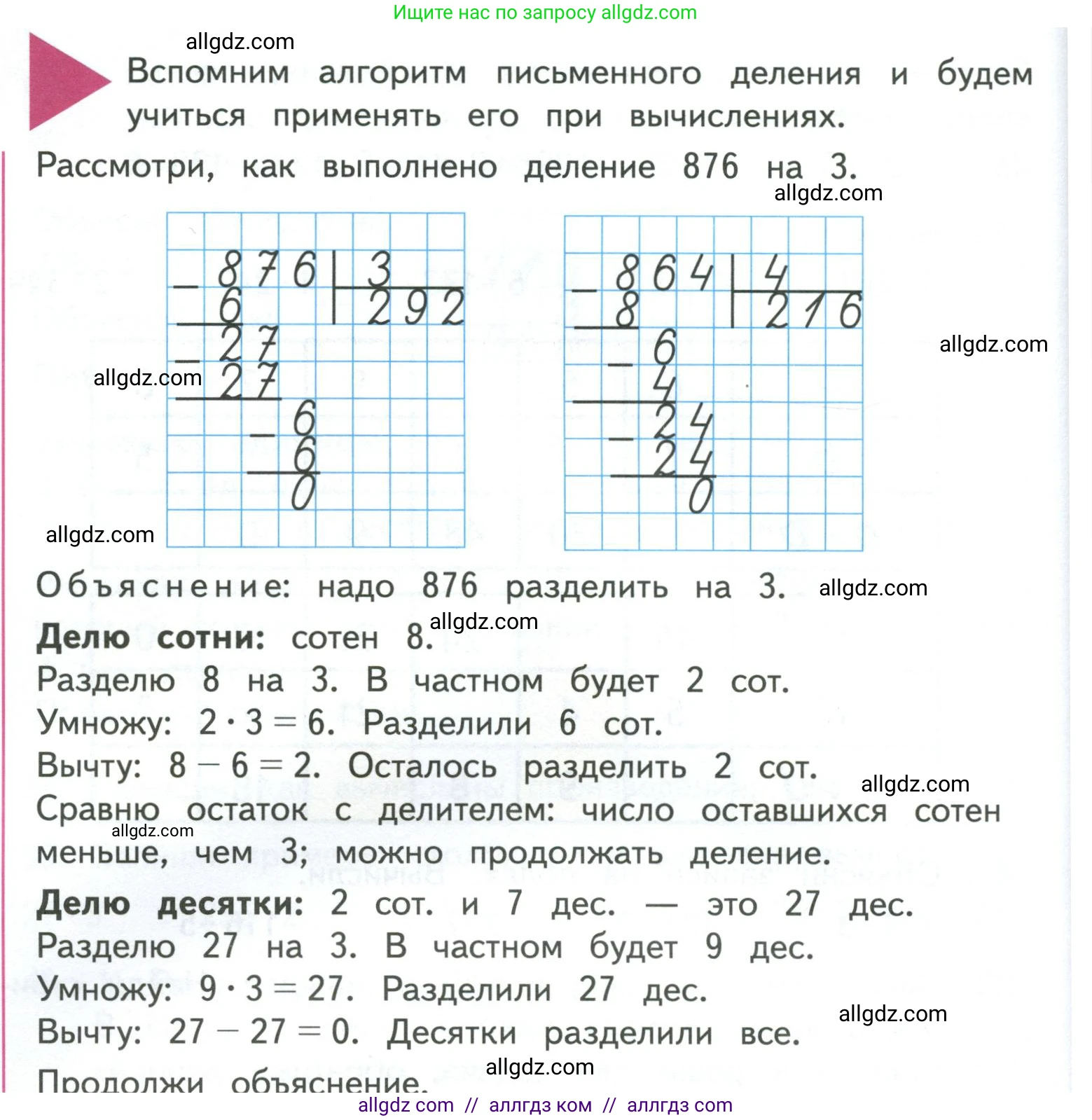 Математика, 4 класс Учебник, авторы: Моро Мария Игнатьевна, Бантова Мария Александровна, Бельтюкова Галина Васильевна, Волкова Светлана Ивановна, Степанова Светлана Вячеславовна, издательство Просвещение, Москва, 2023, белого цвета, Часть 1, страница 12, Условие