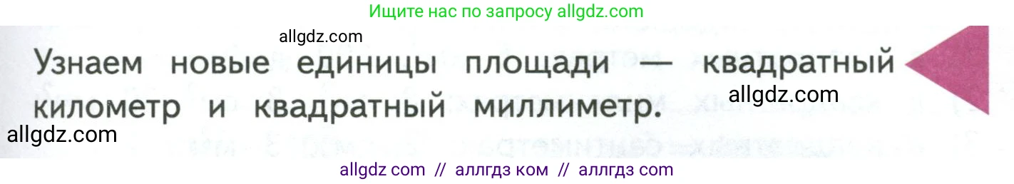 Математика, 4 класс Учебник, авторы: Моро Мария Игнатьевна, Бантова Мария Александровна, Бельтюкова Галина Васильевна, Волкова Светлана Ивановна, Степанова Светлана Вячеславовна, издательство Просвещение, Москва, 2023, белого цвета, Часть 1, страница 39, Условие
