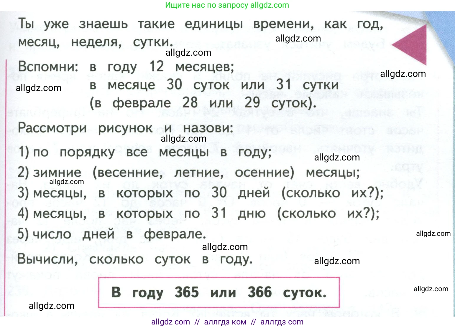Математика, 4 класс Учебник, авторы: Моро Мария Игнатьевна, Бантова Мария Александровна, Бельтюкова Галина Васильевна, Волкова Светлана Ивановна, Степанова Светлана Вячеславовна, издательство Просвещение, Москва, 2023, белого цвета, Часть 1, страница 47, Условие