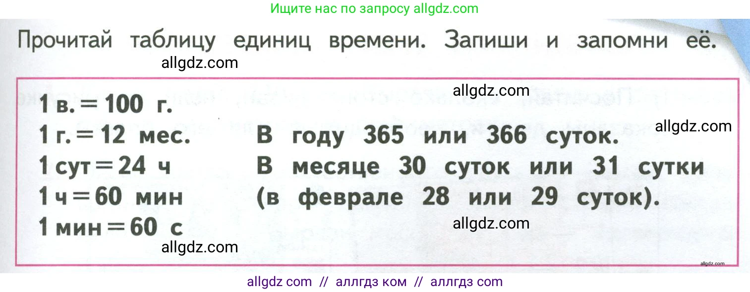 Математика, 4 класс Учебник, авторы: Моро Мария Игнатьевна, Бантова Мария Александровна, Бельтюкова Галина Васильевна, Волкова Светлана Ивановна, Степанова Светлана Вячеславовна, издательство Просвещение, Москва, 2023, белого цвета, Часть 1, страница 51, Условие