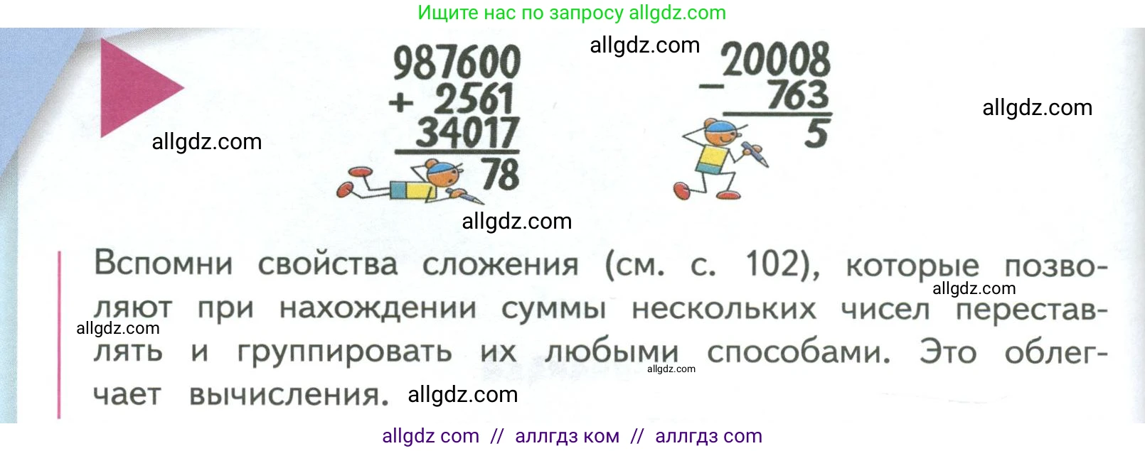 Математика, 4 класс Учебник, авторы: Моро Мария Игнатьевна, Бантова Мария Александровна, Бельтюкова Галина Васильевна, Волкова Светлана Ивановна, Степанова Светлана Вячеславовна, издательство Просвещение, Москва, 2023, белого цвета, Часть 1, страница 60, Условие