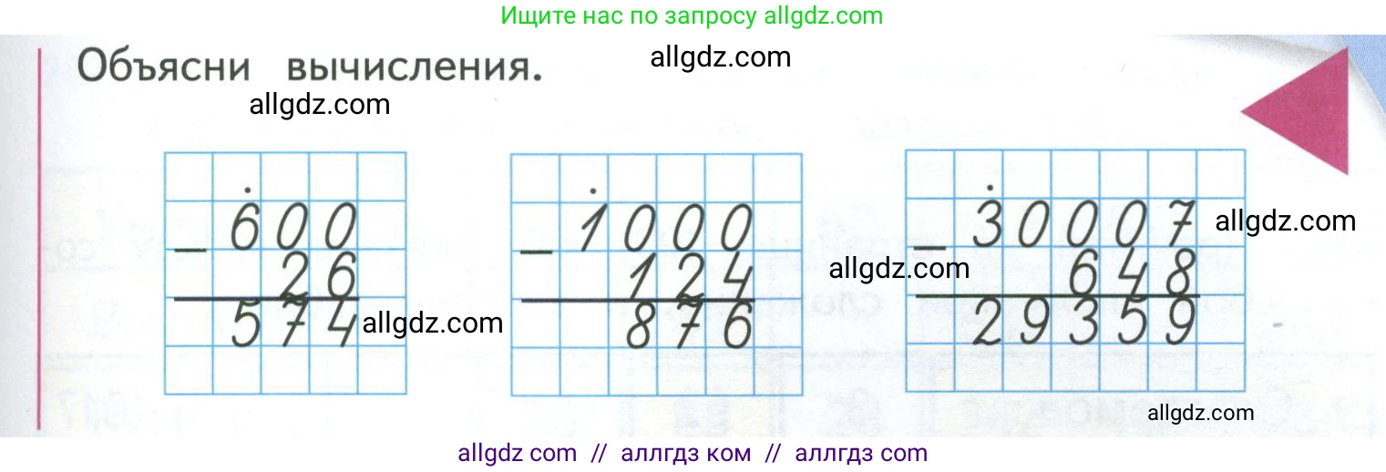 Математика, 4 класс Учебник, авторы: Моро Мария Игнатьевна, Бантова Мария Александровна, Бельтюкова Галина Васильевна, Волкова Светлана Ивановна, Степанова Светлана Вячеславовна, издательство Просвещение, Москва, 2023, белого цвета, Часть 1, страница 61, Условие