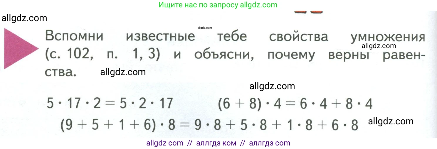 Математика, 4 класс Учебник, авторы: Моро Мария Игнатьевна, Бантова Мария Александровна, Бельтюкова Галина Васильевна, Волкова Светлана Ивановна, Степанова Светлана Вячеславовна, издательство Просвещение, Москва, 2023, белого цвета, Часть 1, страница 76, Условие