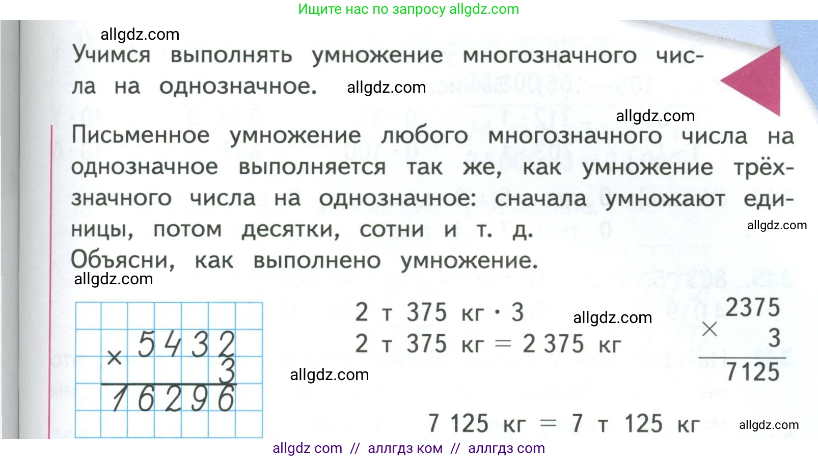 Математика, 4 класс Учебник, авторы: Моро Мария Игнатьевна, Бантова Мария Александровна, Бельтюкова Галина Васильевна, Волкова Светлана Ивановна, Степанова Светлана Вячеславовна, издательство Просвещение, Москва, 2023, белого цвета, Часть 1, страница 77, Условие