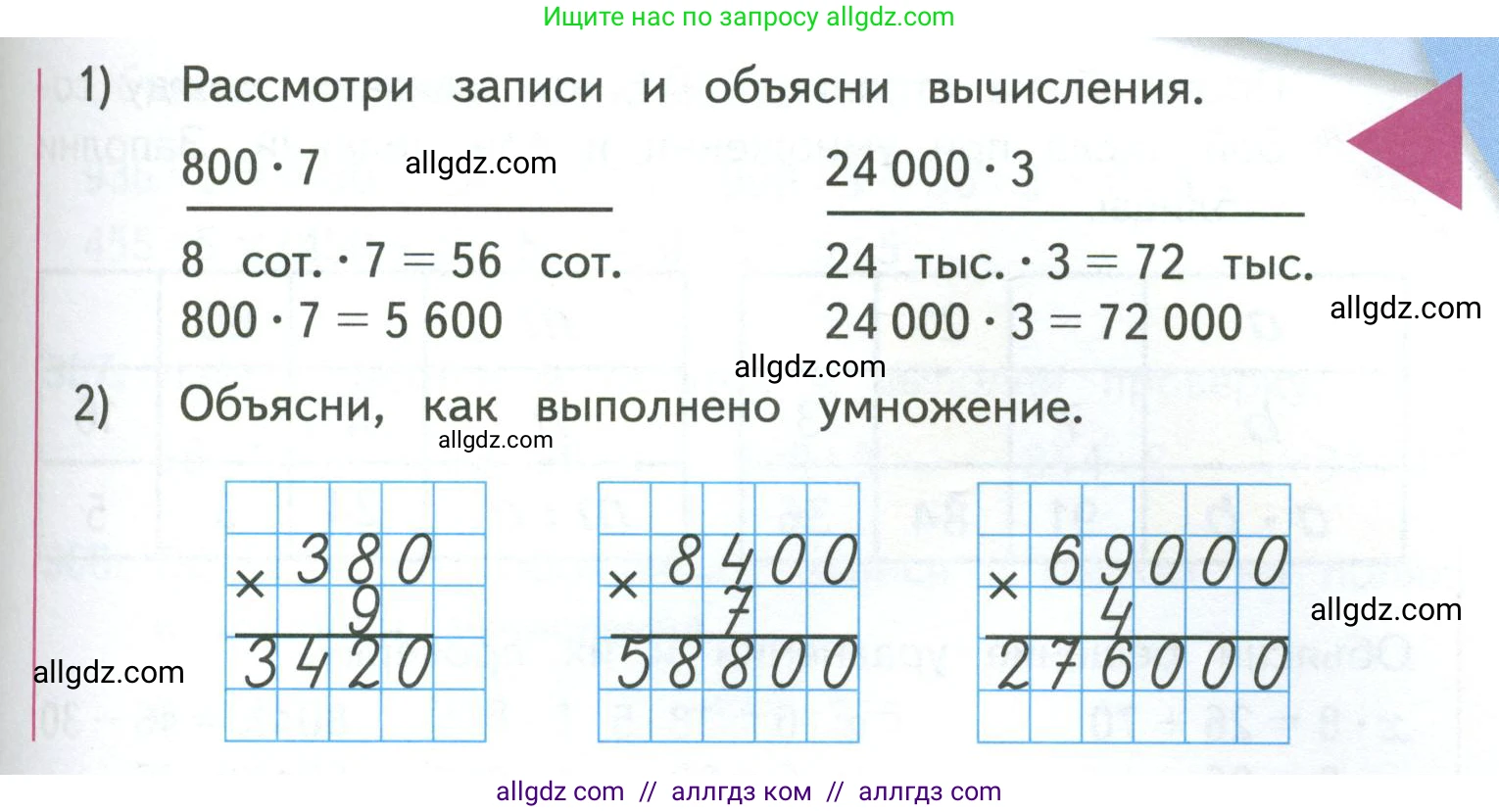 Математика, 4 класс Учебник, авторы: Моро Мария Игнатьевна, Бантова Мария Александровна, Бельтюкова Галина Васильевна, Волкова Светлана Ивановна, Степанова Светлана Вячеславовна, издательство Просвещение, Москва, 2023, белого цвета, Часть 1, страница 79, Условие