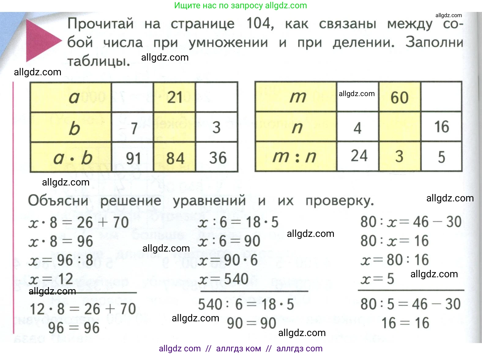 Математика, 4 класс Учебник, авторы: Моро Мария Игнатьевна, Бантова Мария Александровна, Бельтюкова Галина Васильевна, Волкова Светлана Ивановна, Степанова Светлана Вячеславовна, издательство Просвещение, Москва, 2023, белого цвета, Часть 1, страница 80, Условие