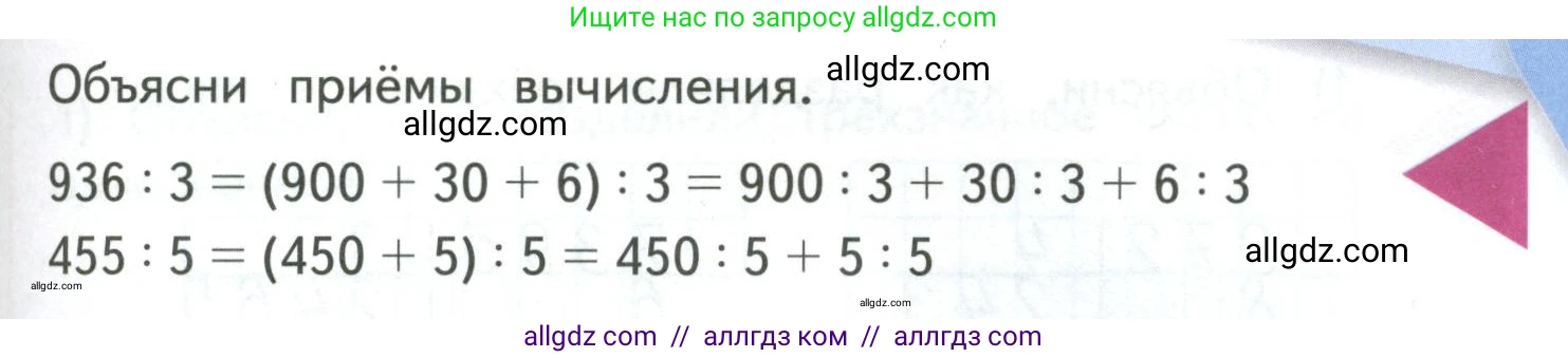 Математика, 4 класс Учебник, авторы: Моро Мария Игнатьевна, Бантова Мария Александровна, Бельтюкова Галина Васильевна, Волкова Светлана Ивановна, Степанова Светлана Вячеславовна, издательство Просвещение, Москва, 2023, белого цвета, Часть 1, страница 81, Условие