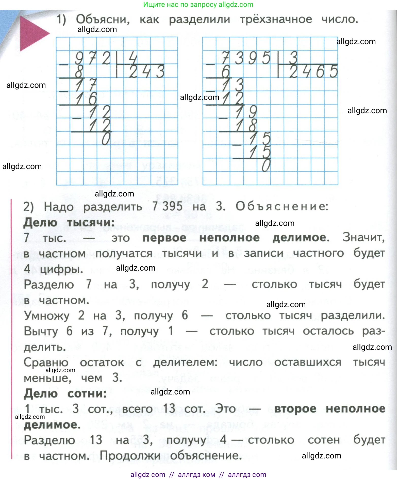 Математика, 4 класс Учебник, авторы: Моро Мария Игнатьевна, Бантова Мария Александровна, Бельтюкова Галина Васильевна, Волкова Светлана Ивановна, Степанова Светлана Вячеславовна, издательство Просвещение, Москва, 2023, белого цвета, Часть 1, страница 82, Условие