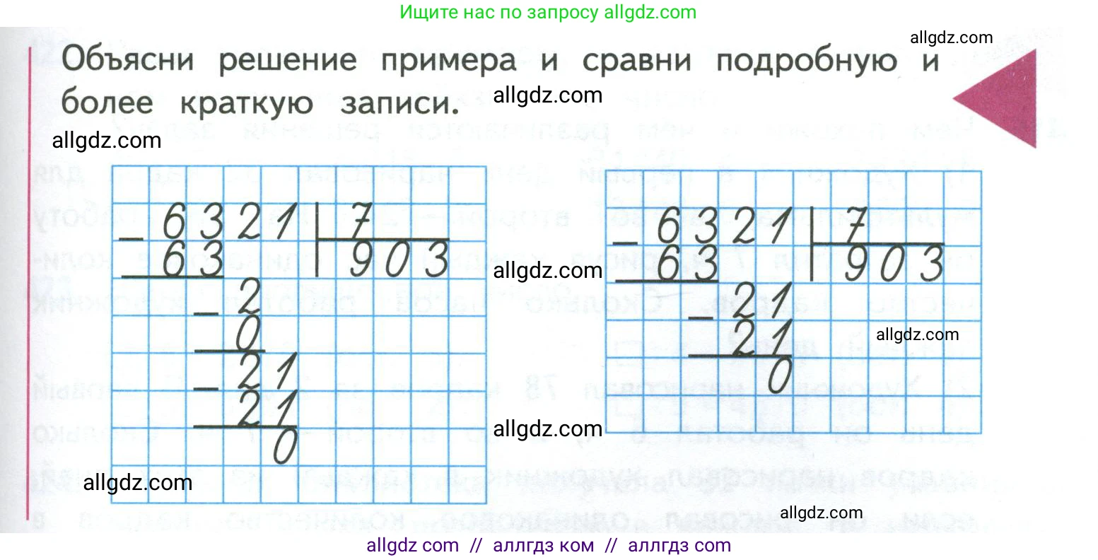 Математика, 4 класс Учебник, авторы: Моро Мария Игнатьевна, Бантова Мария Александровна, Бельтюкова Галина Васильевна, Волкова Светлана Ивановна, Степанова Светлана Вячеславовна, издательство Просвещение, Москва, 2023, белого цвета, Часть 1, страница 87, Условие