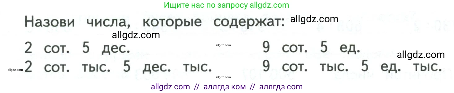 Математика, 4 класс Учебник, авторы: Моро Мария Игнатьевна, Бантова Мария Александровна, Бельтюкова Галина Васильевна, Волкова Светлана Ивановна, Степанова Светлана Вячеславовна, издательство Просвещение, Москва, 2023, белого цвета, Часть 1, страница 23, Условие