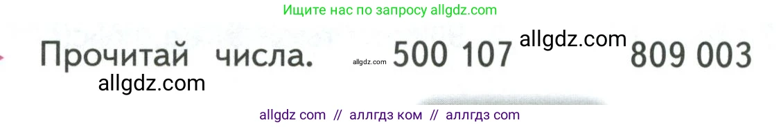 Математика, 4 класс Учебник, авторы: Моро Мария Игнатьевна, Бантова Мария Александровна, Бельтюкова Галина Васильевна, Волкова Светлана Ивановна, Степанова Светлана Вячеславовна, издательство Просвещение, Москва, 2023, белого цвета, Часть 1, страница 24, Условие